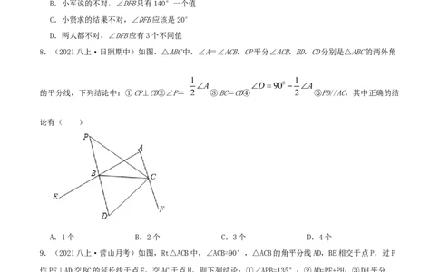 专题03角平分线（原卷版）-八年级数学下册压轴题专题精选汇编（北师大版）_北师大初中数学_8下-北师大版初中数学_旧版-可参考_06专项讲练