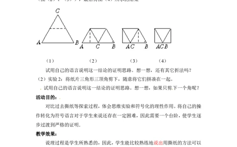 7.5第1课时三角形内角和定理2_北师大初中数学_8上-北师大版初中数学_旧版_03教案_全册教案3（赠送）