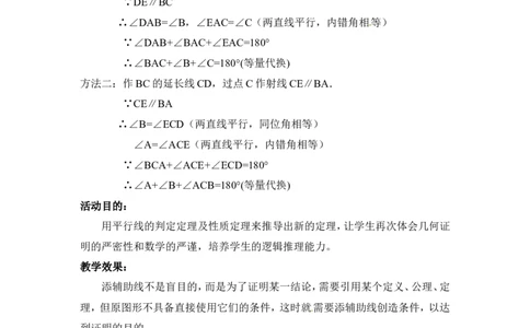 7.5第1课时三角形内角和定理2_北师大初中数学_8上-北师大版初中数学_旧版_03教案_全册教案3（赠送）