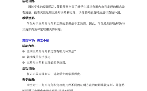 7.5第1课时三角形内角和定理2_北师大初中数学_8上-北师大版初中数学_旧版_03教案_全册教案3（赠送）