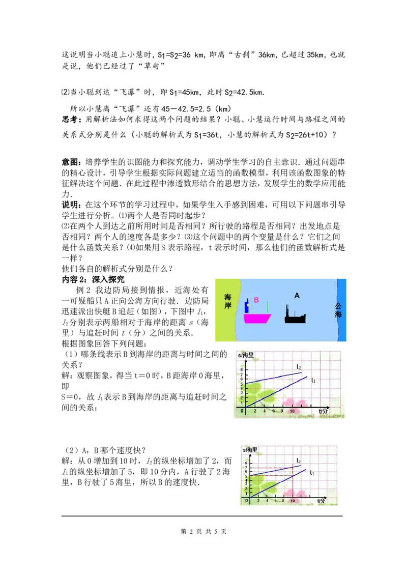 4.4第2课时单个一次函数图象的应用2_北师大初中数学_8上-北师大版初中数学_旧版_03教案_全册教案3（赠送）