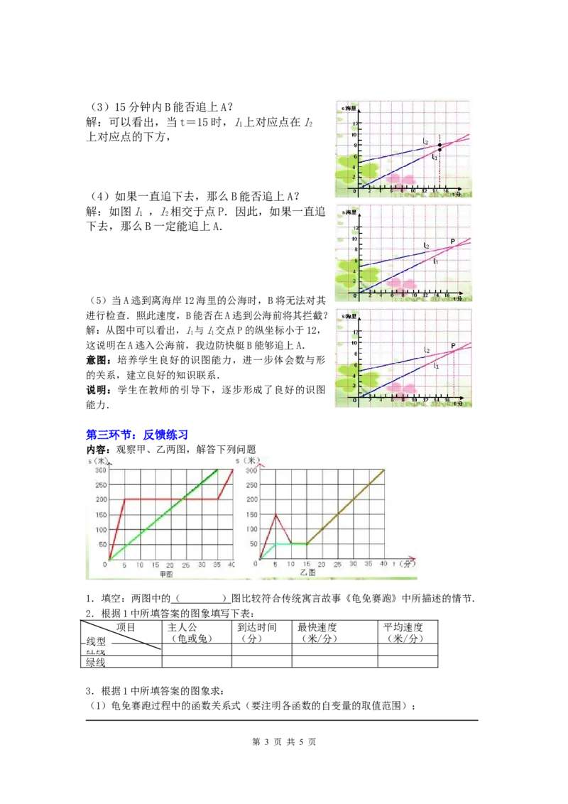 4.4第2课时单个一次函数图象的应用2_北师大初中数学_8上-北师大版初中数学_旧版_03教案_全册教案3（赠送）