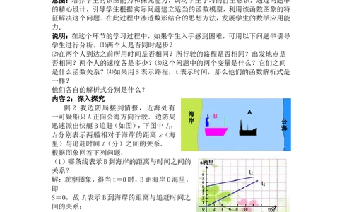 4.4第2课时单个一次函数图象的应用2_北师大初中数学_8上-北师大版初中数学_旧版_03教案_全册教案3（赠送）