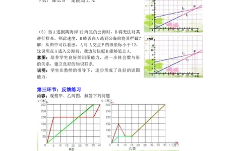 4.4第2课时单个一次函数图象的应用2_北师大初中数学_8上-北师大版初中数学_旧版_03教案_全册教案3（赠送）