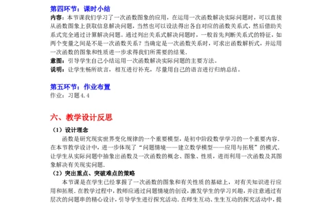 4.4第2课时单个一次函数图象的应用2_北师大初中数学_8上-北师大版初中数学_旧版_03教案_全册教案3（赠送）