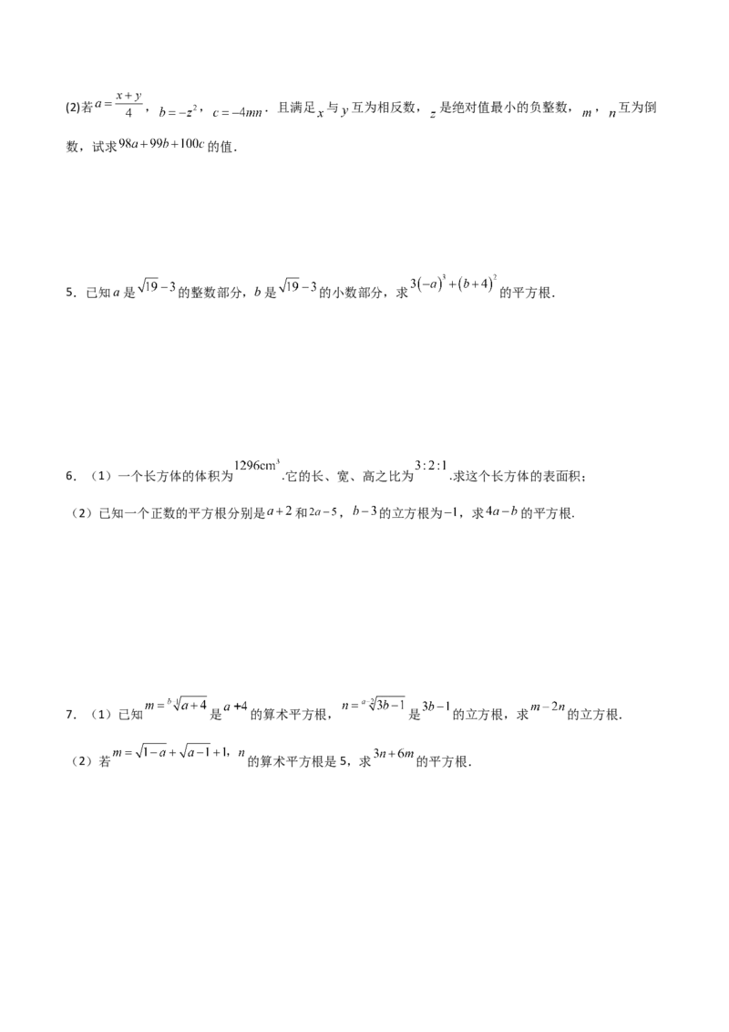专题05平方根与立方根的三类综合题型（压轴题专项训练）（学生版）_北师大初中数学_8上-北师大版初中数学_初中数学北师大8上-2025秋季新版_第二套推荐25_08专项讲练