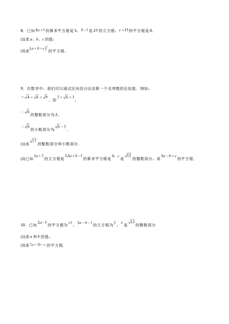 专题05平方根与立方根的三类综合题型（压轴题专项训练）（学生版）_北师大初中数学_8上-北师大版初中数学_初中数学北师大8上-2025秋季新版_第二套推荐25_08专项讲练