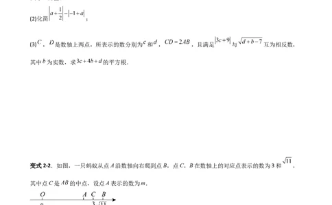 专题05平方根与立方根的三类综合题型（压轴题专项训练）（学生版）_北师大初中数学_8上-北师大版初中数学_初中数学北师大8上-2025秋季新版_第二套推荐25_08专项讲练