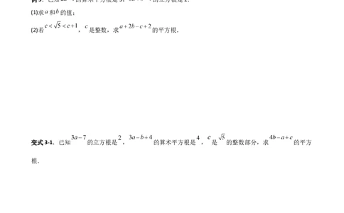 专题05平方根与立方根的三类综合题型（压轴题专项训练）（学生版）_北师大初中数学_8上-北师大版初中数学_初中数学北师大8上-2025秋季新版_第二套推荐25_08专项讲练