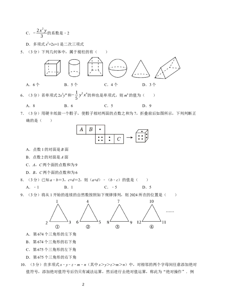 七年级数学期中测试卷（北师大版2024）（考试版）测试范围：第一章~第三章A4版_北师大初中数学_7上-北师大版初中数学_7上-初中数学北师大（2024新版）持续更新_06习题试卷_期中试卷