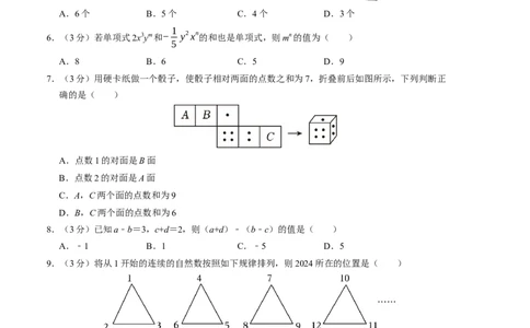 七年级数学期中测试卷（北师大版2024）（考试版）测试范围：第一章~第三章A4版_北师大初中数学_7上-北师大版初中数学_7上-初中数学北师大（2024新版）持续更新_06习题试卷_期中试卷