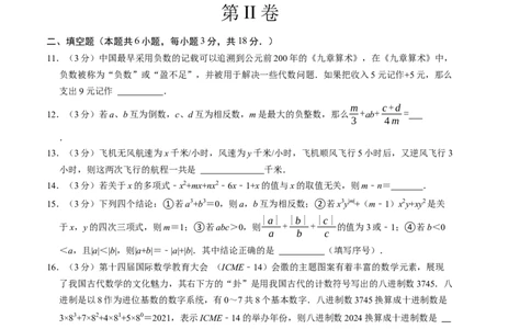 七年级数学期中测试卷（北师大版2024）（考试版）测试范围：第一章~第三章A4版_北师大初中数学_7上-北师大版初中数学_7上-初中数学北师大（2024新版）持续更新_06习题试卷_期中试卷
