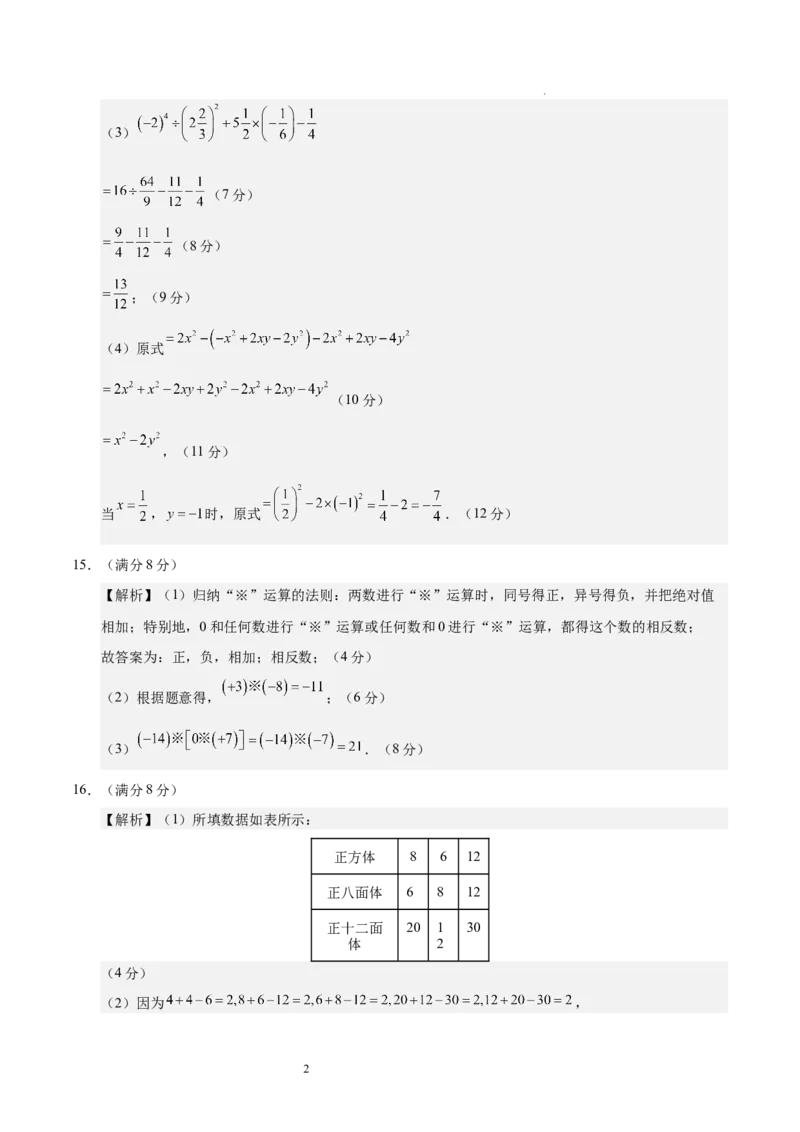 七年级数学期中模拟卷（参考答案）（四川成都专用）_北师大初中数学_7上-北师大版初中数学_7上-初中数学北师大（2024新版）持续更新_06习题试卷_期中试卷