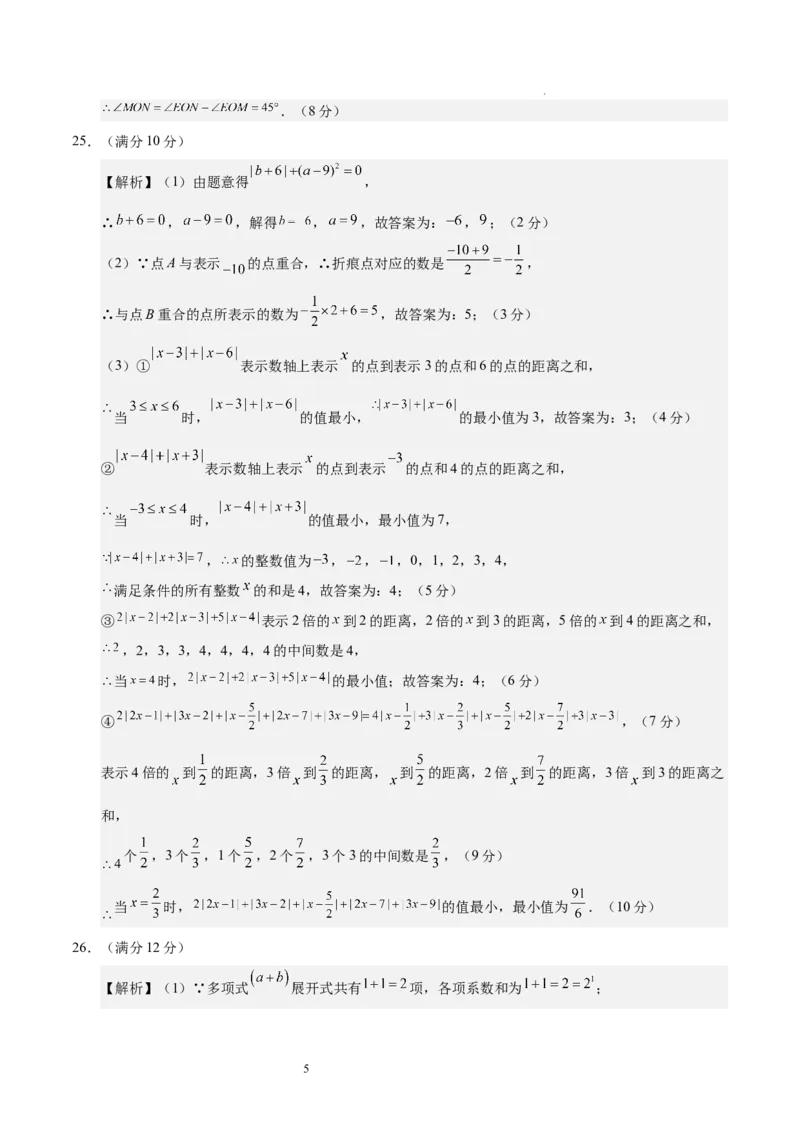 七年级数学期中模拟卷（参考答案）（四川成都专用）_北师大初中数学_7上-北师大版初中数学_7上-初中数学北师大（2024新版）持续更新_06习题试卷_期中试卷