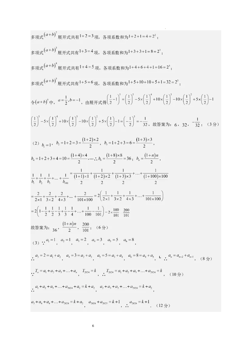 七年级数学期中模拟卷（参考答案）（四川成都专用）_北师大初中数学_7上-北师大版初中数学_7上-初中数学北师大（2024新版）持续更新_06习题试卷_期中试卷
