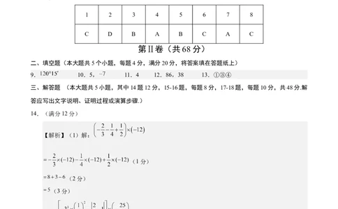 七年级数学期中模拟卷（参考答案）（四川成都专用）_北师大初中数学_7上-北师大版初中数学_7上-初中数学北师大（2024新版）持续更新_06习题试卷_期中试卷