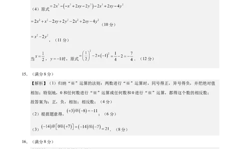 七年级数学期中模拟卷（参考答案）（四川成都专用）_北师大初中数学_7上-北师大版初中数学_7上-初中数学北师大（2024新版）持续更新_06习题试卷_期中试卷
