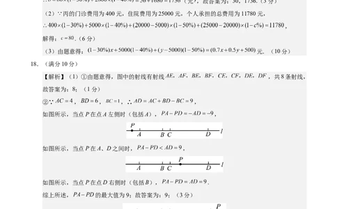 七年级数学期中模拟卷（参考答案）（四川成都专用）_北师大初中数学_7上-北师大版初中数学_7上-初中数学北师大（2024新版）持续更新_06习题试卷_期中试卷