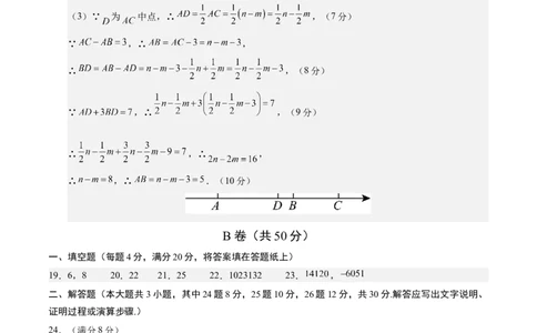 七年级数学期中模拟卷（参考答案）（四川成都专用）_北师大初中数学_7上-北师大版初中数学_7上-初中数学北师大（2024新版）持续更新_06习题试卷_期中试卷