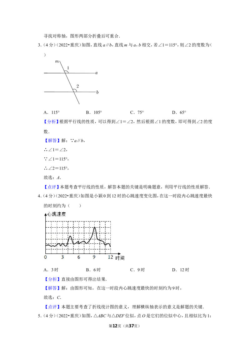 2022年重庆市中考数学试卷（b卷）（解析版）_北师大初中数学_9下-北师大版初中数学_05习题试卷_6中考真题_2022各地中考真题