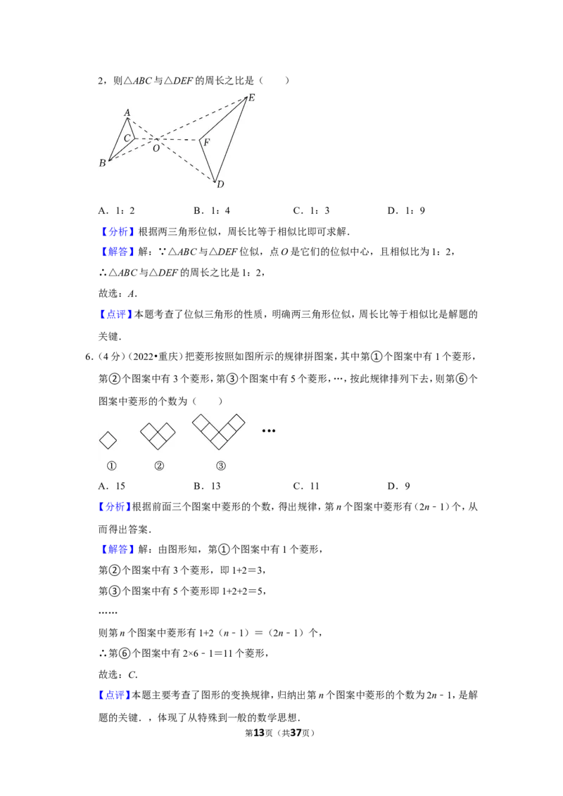 2022年重庆市中考数学试卷（b卷）（解析版）_北师大初中数学_9下-北师大版初中数学_05习题试卷_6中考真题_2022各地中考真题