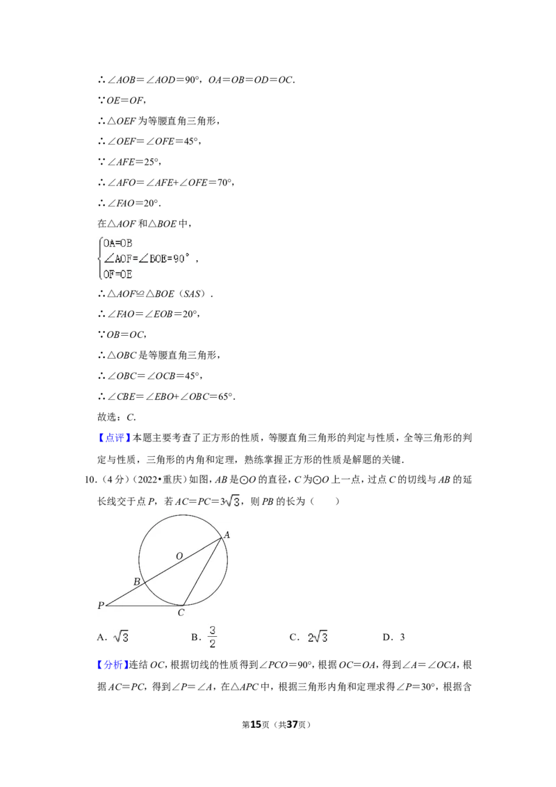 2022年重庆市中考数学试卷（b卷）（解析版）_北师大初中数学_9下-北师大版初中数学_05习题试卷_6中考真题_2022各地中考真题