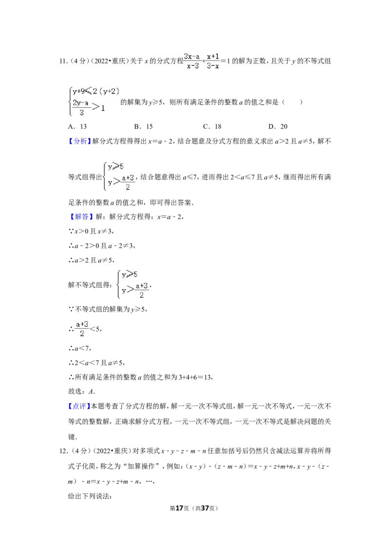 2022年重庆市中考数学试卷（b卷）（解析版）_北师大初中数学_9下-北师大版初中数学_05习题试卷_6中考真题_2022各地中考真题