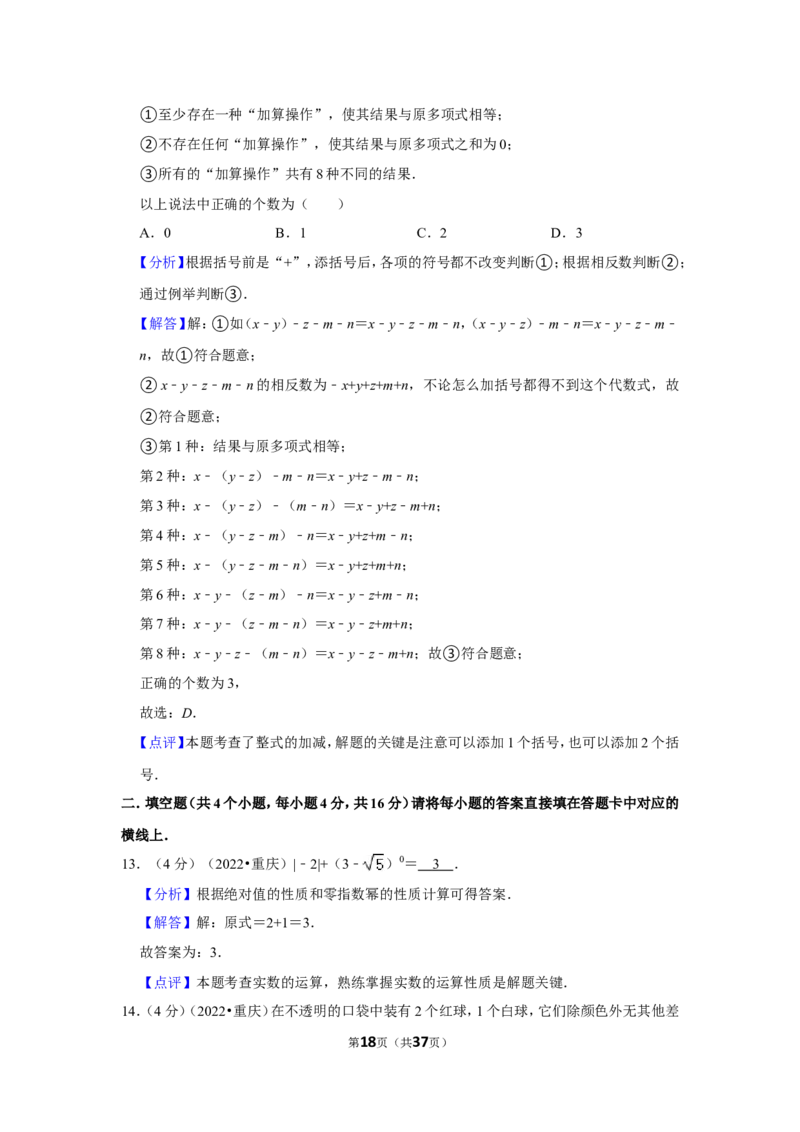 2022年重庆市中考数学试卷（b卷）（解析版）_北师大初中数学_9下-北师大版初中数学_05习题试卷_6中考真题_2022各地中考真题