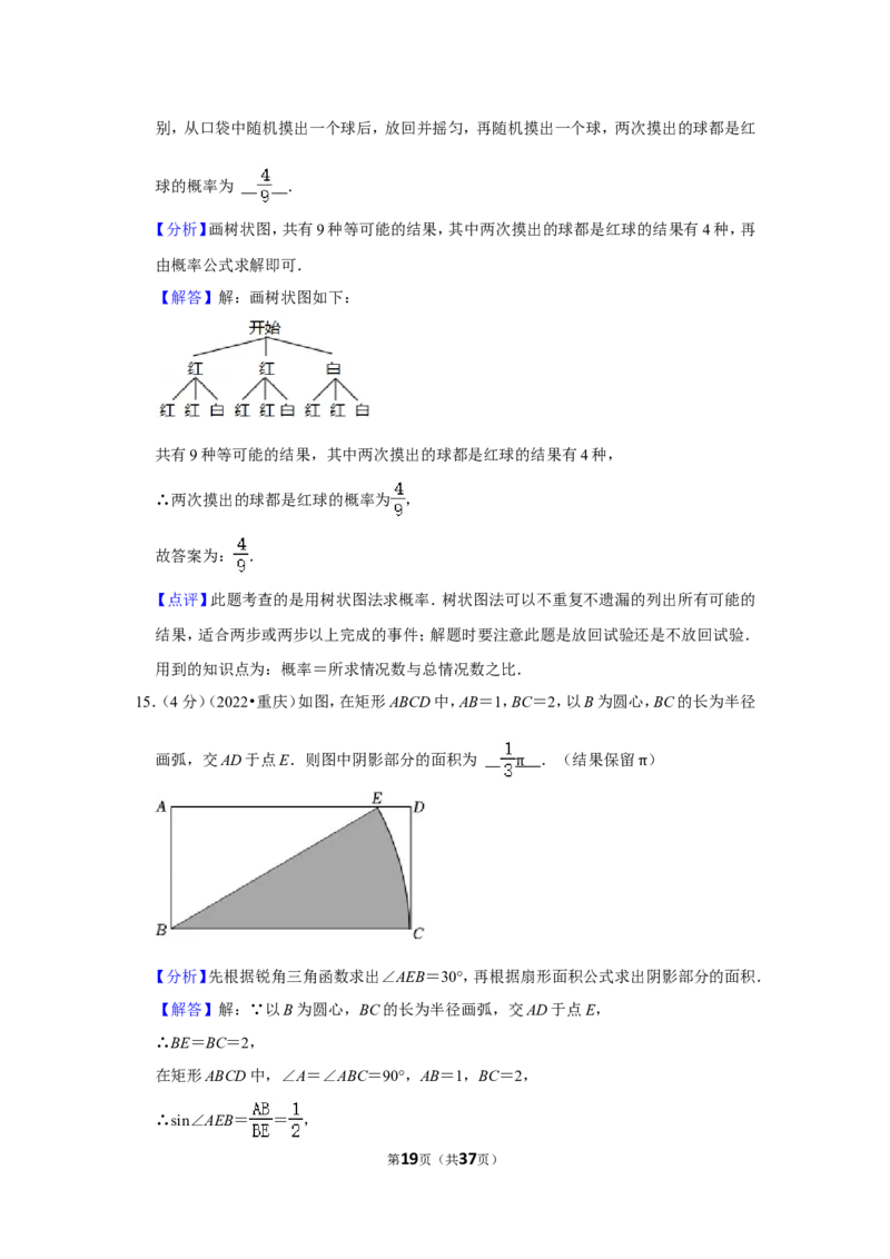 2022年重庆市中考数学试卷（b卷）（解析版）_北师大初中数学_9下-北师大版初中数学_05习题试卷_6中考真题_2022各地中考真题