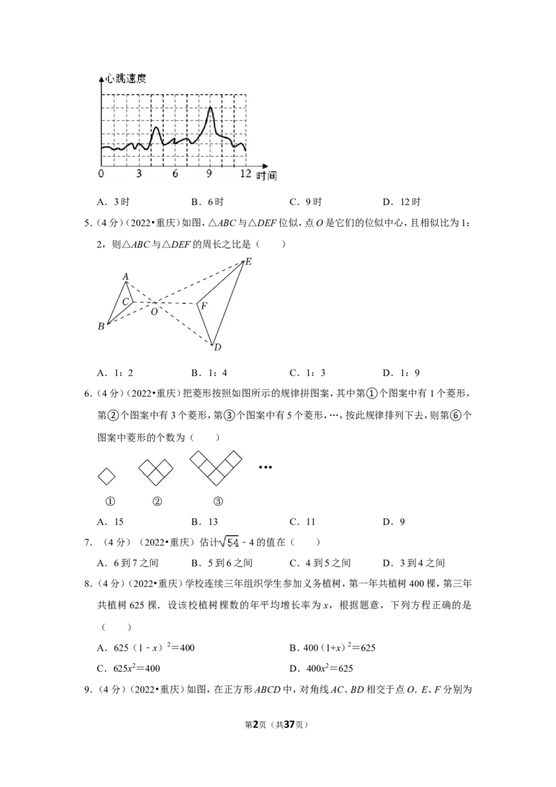 2022年重庆市中考数学试卷（b卷）（解析版）_北师大初中数学_9下-北师大版初中数学_05习题试卷_6中考真题_2022各地中考真题