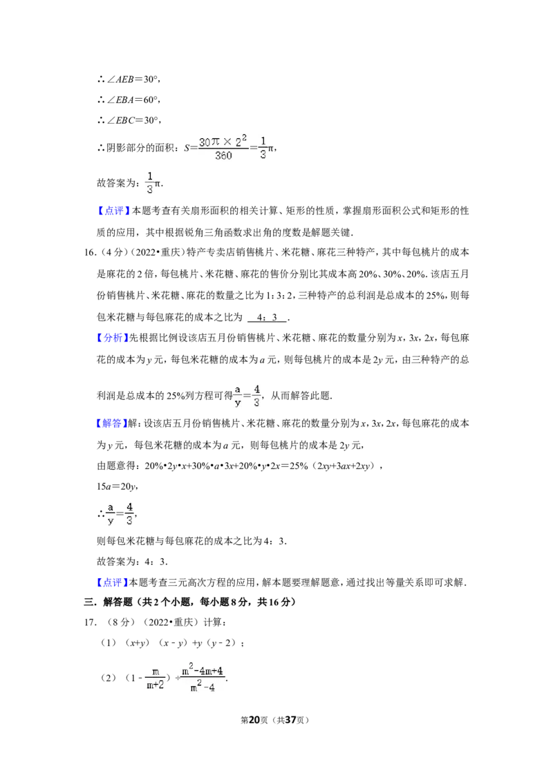 2022年重庆市中考数学试卷（b卷）（解析版）_北师大初中数学_9下-北师大版初中数学_05习题试卷_6中考真题_2022各地中考真题
