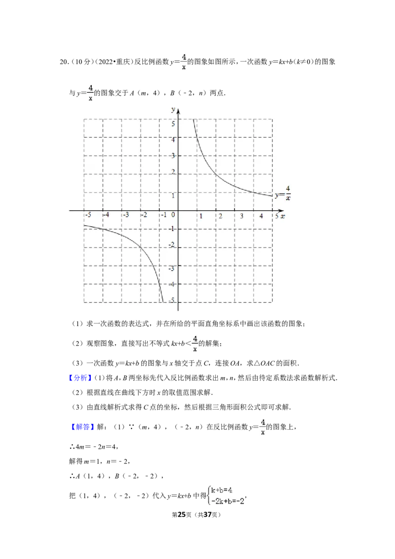 2022年重庆市中考数学试卷（b卷）（解析版）_北师大初中数学_9下-北师大版初中数学_05习题试卷_6中考真题_2022各地中考真题
