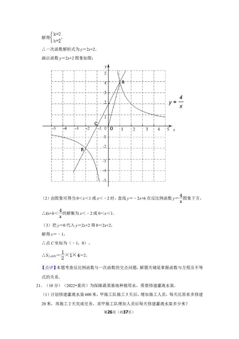 2022年重庆市中考数学试卷（b卷）（解析版）_北师大初中数学_9下-北师大版初中数学_05习题试卷_6中考真题_2022各地中考真题