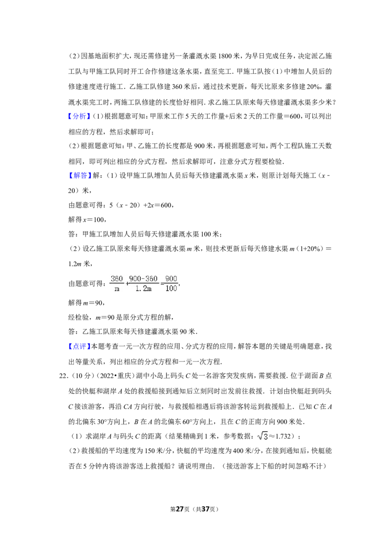 2022年重庆市中考数学试卷（b卷）（解析版）_北师大初中数学_9下-北师大版初中数学_05习题试卷_6中考真题_2022各地中考真题