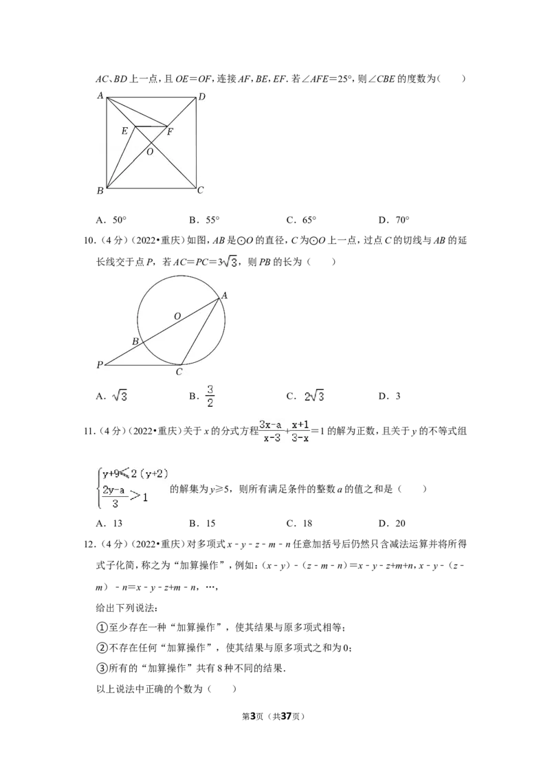 2022年重庆市中考数学试卷（b卷）（解析版）_北师大初中数学_9下-北师大版初中数学_05习题试卷_6中考真题_2022各地中考真题