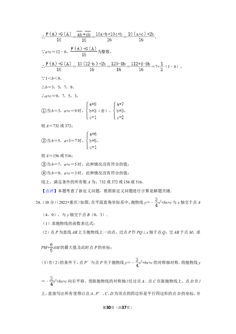 2022年重庆市中考数学试卷（b卷）（解析版）_北师大初中数学_9下-北师大版初中数学_05习题试卷_6中考真题_2022各地中考真题