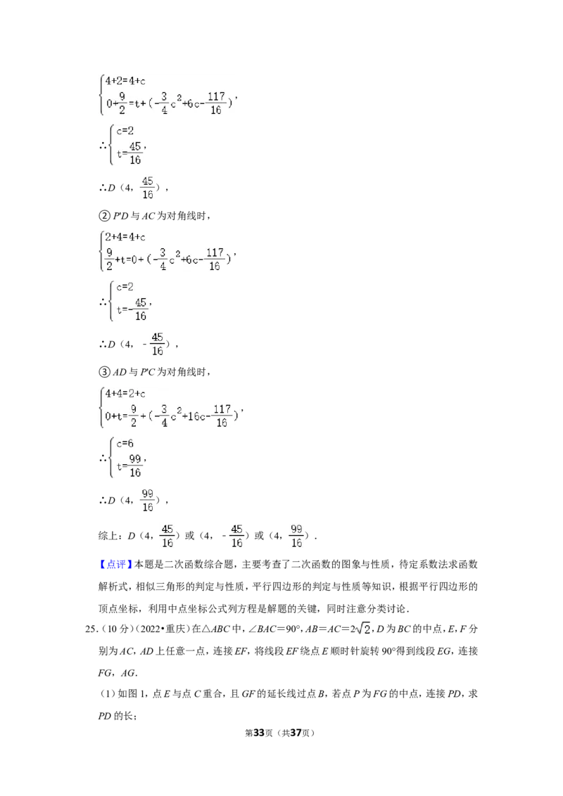 2022年重庆市中考数学试卷（b卷）（解析版）_北师大初中数学_9下-北师大版初中数学_05习题试卷_6中考真题_2022各地中考真题