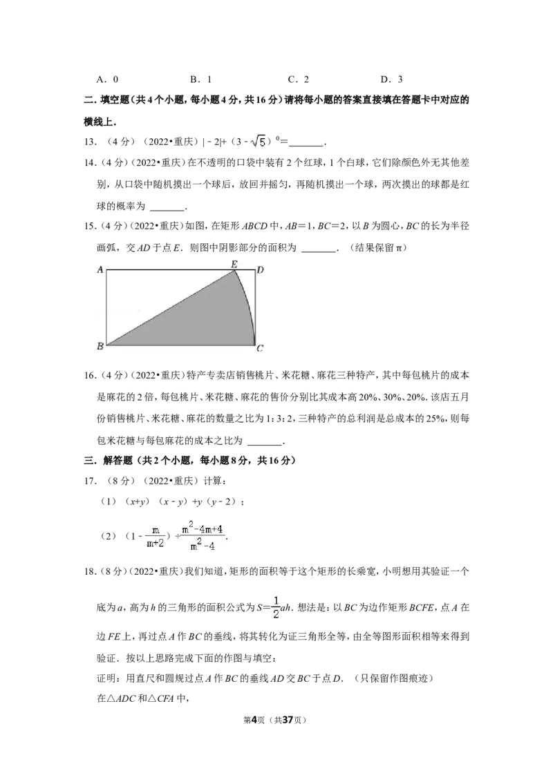 2022年重庆市中考数学试卷（b卷）（解析版）_北师大初中数学_9下-北师大版初中数学_05习题试卷_6中考真题_2022各地中考真题