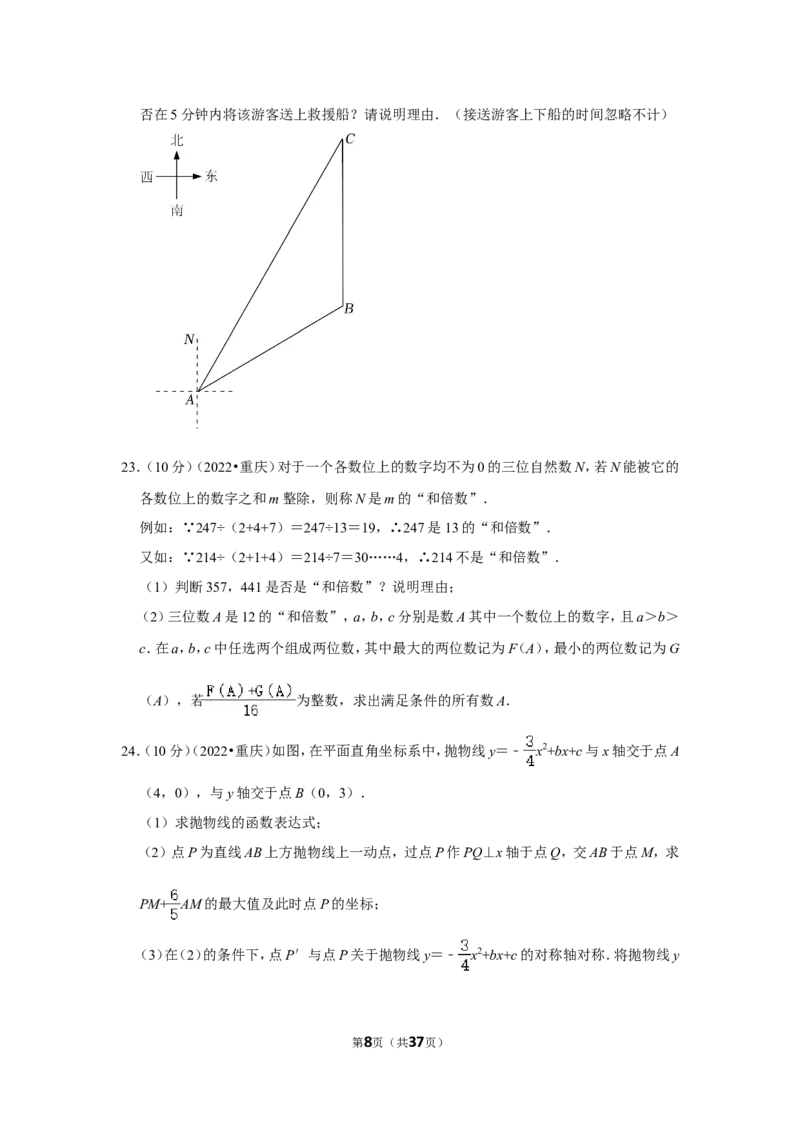 2022年重庆市中考数学试卷（b卷）（解析版）_北师大初中数学_9下-北师大版初中数学_05习题试卷_6中考真题_2022各地中考真题