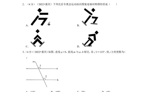 2022年重庆市中考数学试卷（b卷）（解析版）_北师大初中数学_9下-北师大版初中数学_05习题试卷_6中考真题_2022各地中考真题