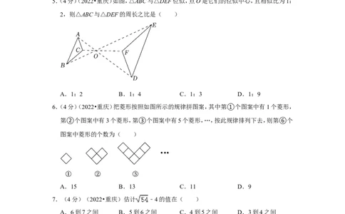 2022年重庆市中考数学试卷（b卷）（解析版）_北师大初中数学_9下-北师大版初中数学_05习题试卷_6中考真题_2022各地中考真题