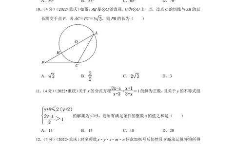 2022年重庆市中考数学试卷（b卷）（解析版）_北师大初中数学_9下-北师大版初中数学_05习题试卷_6中考真题_2022各地中考真题