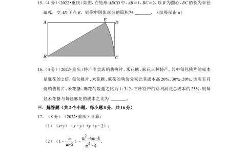 2022年重庆市中考数学试卷（b卷）（解析版）_北师大初中数学_9下-北师大版初中数学_05习题试卷_6中考真题_2022各地中考真题