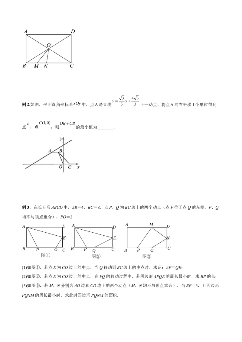 专题02三角形中的三种几何最值模型（原卷版）_北师大初中数学_8下-北师大版初中数学_旧版-可参考_06专项讲练_B卷常考2022-2023学年八年级数学下册压轴题攻略（北师大版，成都专用）