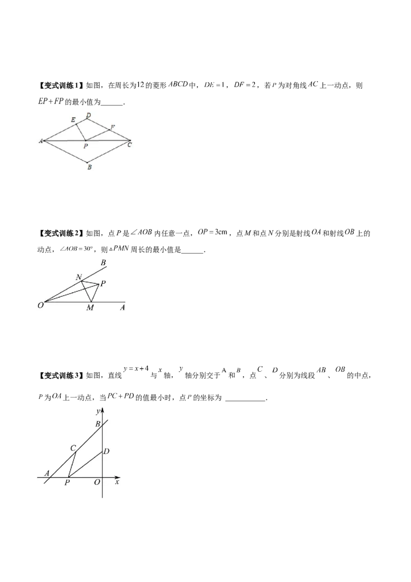 专题02三角形中的三种几何最值模型（原卷版）_北师大初中数学_8下-北师大版初中数学_旧版-可参考_06专项讲练_B卷常考2022-2023学年八年级数学下册压轴题攻略（北师大版，成都专用）