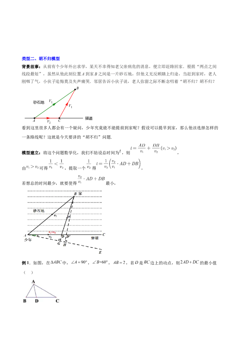 专题02三角形中的三种几何最值模型（原卷版）_北师大初中数学_8下-北师大版初中数学_旧版-可参考_06专项讲练_B卷常考2022-2023学年八年级数学下册压轴题攻略（北师大版，成都专用）