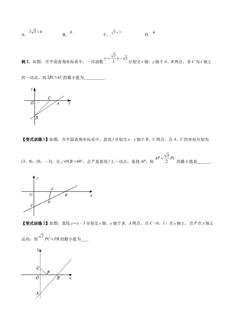 专题02三角形中的三种几何最值模型（原卷版）_北师大初中数学_8下-北师大版初中数学_旧版-可参考_06专项讲练_B卷常考2022-2023学年八年级数学下册压轴题攻略（北师大版，成都专用）
