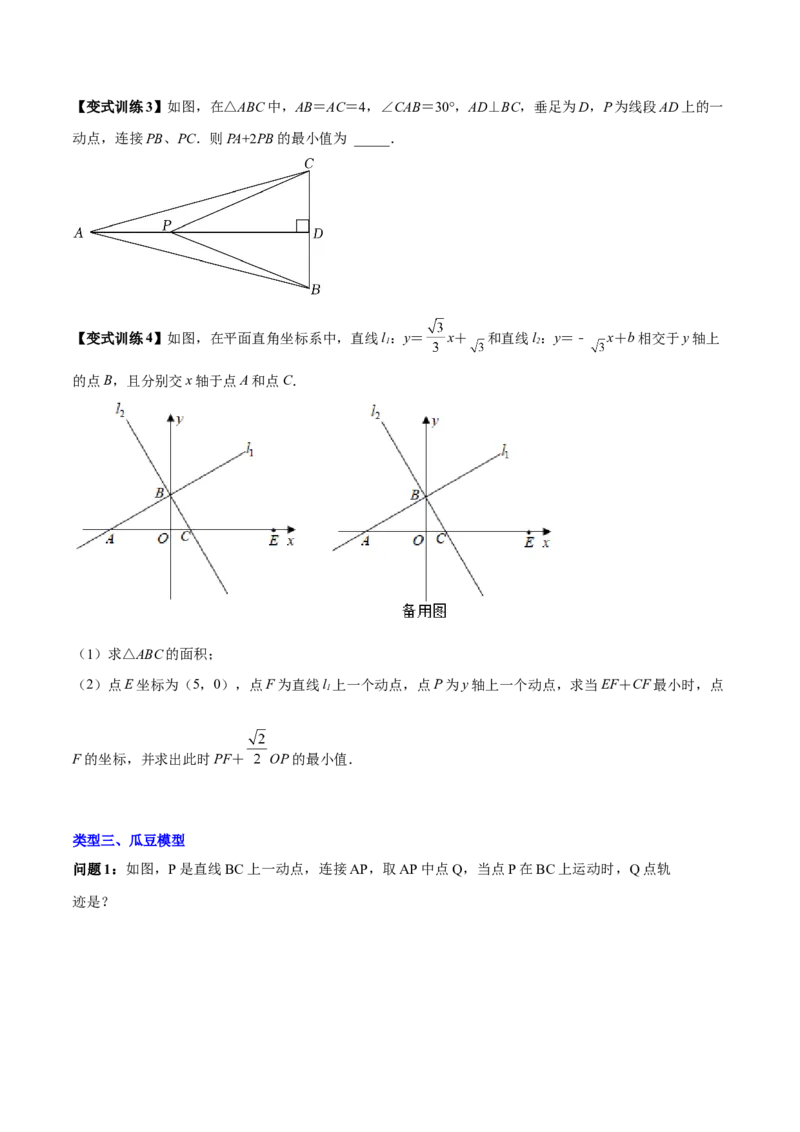 专题02三角形中的三种几何最值模型（原卷版）_北师大初中数学_8下-北师大版初中数学_旧版-可参考_06专项讲练_B卷常考2022-2023学年八年级数学下册压轴题攻略（北师大版，成都专用）
