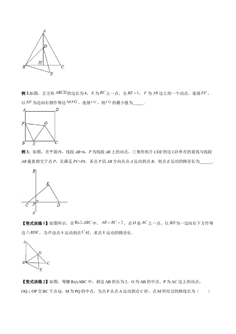 专题02三角形中的三种几何最值模型（原卷版）_北师大初中数学_8下-北师大版初中数学_旧版-可参考_06专项讲练_B卷常考2022-2023学年八年级数学下册压轴题攻略（北师大版，成都专用）