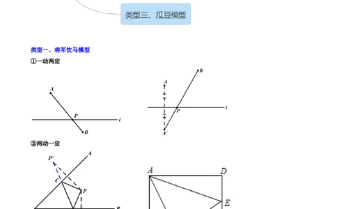 专题02三角形中的三种几何最值模型（原卷版）_北师大初中数学_8下-北师大版初中数学_旧版-可参考_06专项讲练_B卷常考2022-2023学年八年级数学下册压轴题攻略（北师大版，成都专用）